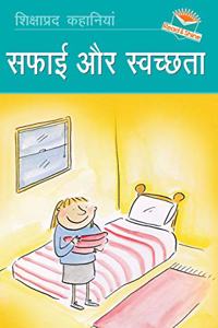 Safai aur Swatchta (Clean & Tidy) - Hindi Reading Book
