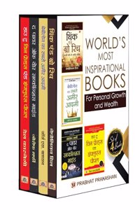 Worlds Most Inspiring Books For Personal Growth and Wealth -Set of 4 Hindi Books | Worlds Greatest Classic Bundle for Become Rich & Wealthy, Self Development, Public Speaking, Communication Skills, Leadership, Time Management
