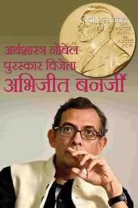 Arthshastra Nobel Puraskar Vijeta Abhijit Banerjee
