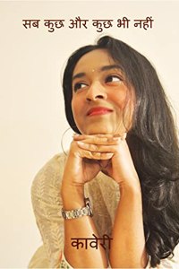 Sab kuch aur kuch bhi nahi / à¤¸à¤¬ à¤•à¥�à¤› à¤”à¤° à¤•à¥�à¤› à¤­à¥€ à¤¨à¤¹à¥€à¤‚