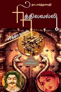 NITHILAVALLI ( Historical Novel ) / நித்திலவல்லி