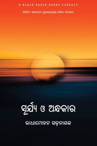 Surya O Andhakara