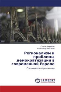 Regionalizm I Problemy Demokratizatsii V Sovremennoy Evrope