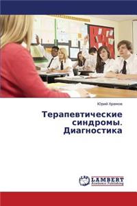 Terapevticheskie Sindromy. Diagnostika