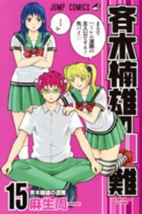Saiki Kusuo's Disastrous 15