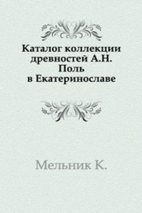 Katalog kollektsii drevnostej A.N.Pol v Ekaterinoslave