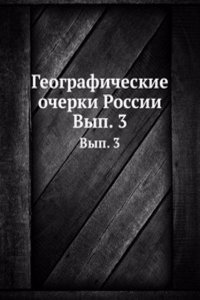 Geograficheskie ocherki Rossii