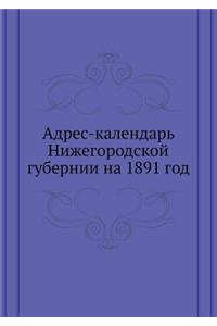 &#1040;&#1076;&#1088;&#1077;&#1089;-&#1082;&#1072;&#1083;&#1077;&#1085;&#1076;&#1072;&#1088;&#1100; &#1053;&#1080;&#1078;&#1077;&#1075;&#1086;&#1088;&#1086;&#1076;&#1089;&#1082;&#1086;&#1081; &#1075;&#1091;&#1073;&#1077;&#1088;&#1085;&#1080;&#1080;