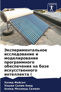 Экспериментальное исследование и модели&