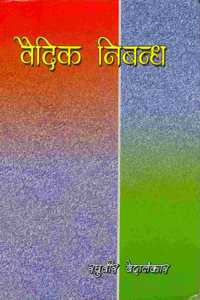 Vaidik Nibandh [Hardcover] Raghuveer Vedalankar