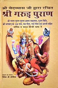 Shri Garud Puran Large Fonts Easy Hindi Language [Hardcover] Maharshi Vedvyasji and Vivek Shri Kaushik [Hardcover] Maharshi Vedvyasji and Vivek Shri Kaushik [Hardcover] Maharshi Vedvyasji and Vivek Shri Kaushik [Hardcover] Maharshi Vedvyasji and Vi