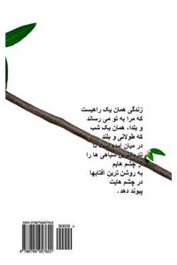 Yalda Night Is Deep as Your Eyes ( Poem Collection, Persian Edition)