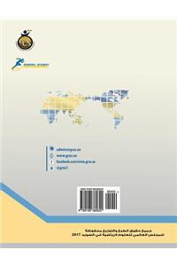 Sport Nutrition - Level 2 (Arabic Edition)