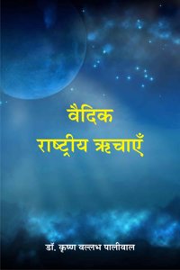 Vedic Rashtriya Richayen