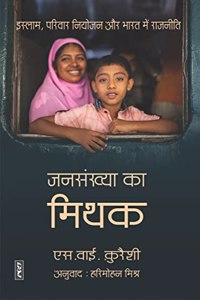 Jansankhya Ka Mithak