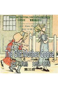 The Old Mother Goose, Volume 3 (Traditional Chinese)