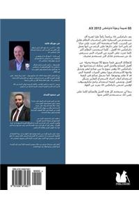 50 Tips & Tricks for Dynamics Ax 2012 (Arabic Edition)