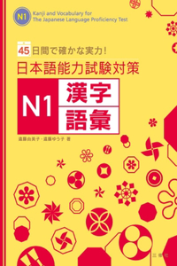 Kanji and Vocabulary for the Japanese Language Proficiency Test N1