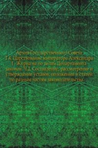 Arhiv Gosudarstvennogo Soveta