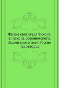 Zhitie svyatitelya Tihona, episkopa Voronezhskogo, Zadonskogo i vseya Rossii chudotvortsa