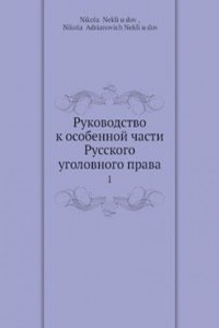 Rukovodstvo k osobennoj chasti Russkogo ugolovnogo prava