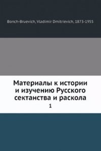 Materialy k istorii i izucheniyu Russkogo sektanstva i raskola