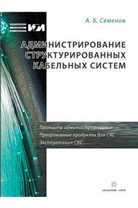 Administration of Structured Cabling Systems