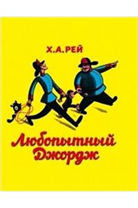 LYUBOPYTNYI DZHORDZH
