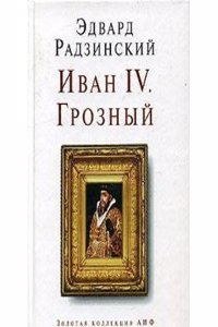 IVAN IV GROZNYJ