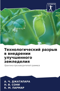 Технологический разрыв в внедрении улуч