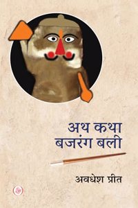 Atha katha Bajrang bali