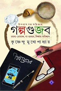 Golpogujob | Bengali Contemporary Tales