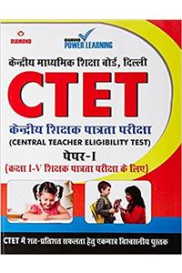 CTET CLASS I-V (GUIDE) PRIMARY SECTION 2016 PB HINDI