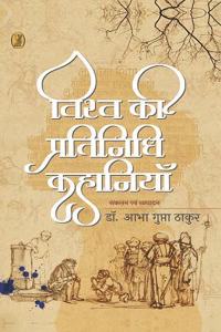 Vishwa Ki Pratinidhi Kahaniyan