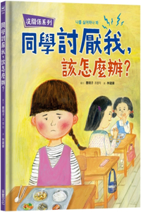 It's Okay Series: My Classmates Hate Me, What Should I Do?