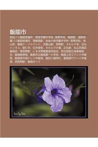Fan Neng Shi: XI W Basu Fan Neng Ying Ye Su, Sheng Wang Xue Yuan Zh Ng Xue Xiao G O D Ng Xue Xiao, Fan Neng Yi