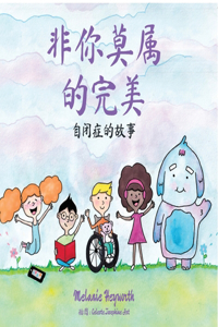非你莫属的完美