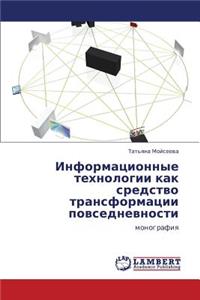 Informatsionnye Tekhnologii Kak Sredstvo Transformatsii Povsednevnosti