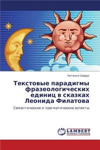 Tekstovye Paradigmy Frazeologicheskikh Edinits V Skazkakh Leonida Filatova