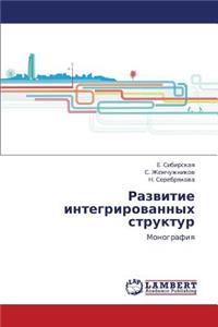 Razvitie Integrirovannykh Struktur