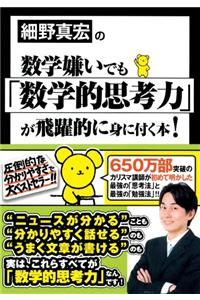 Hosono Masahiro No Sugakug