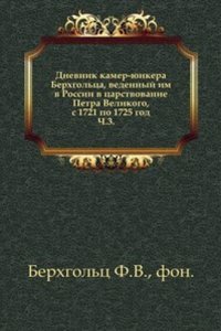 Dnevnik kamer-yunkera Berhgoltsa