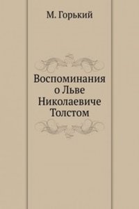 Vospominaniya o Lve Nikolaeviche Tolstom