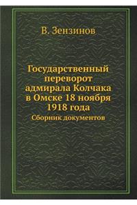 Государственный переворот адмирала Кол