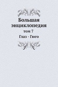 Bolshaya entsiklopediya
