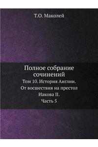 Полное собрание сочинений