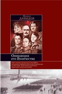 His Majesty's Opposition