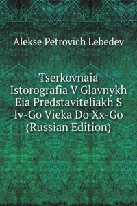 TSERKOVNAIA ISTOROGRAFIA V GLAVNYKH EIA