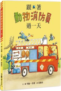 A Day with the Animal Firefighters