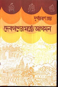 DEBGANER MARTYE AGAMAN